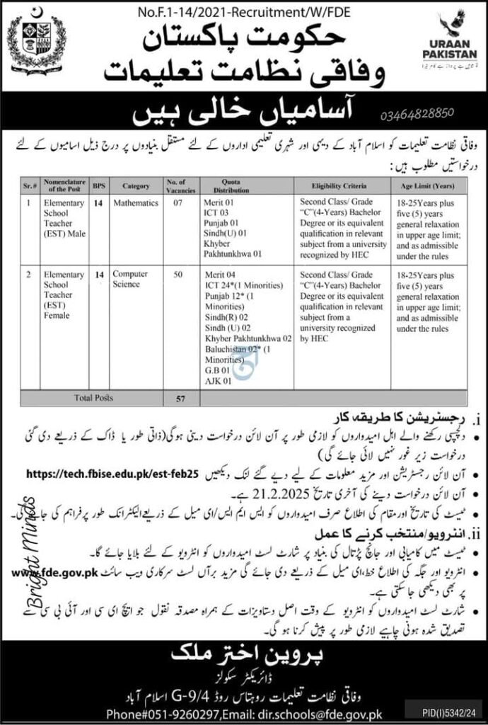 The Federal Directorate of Education (FDE) is offering EST (Elementary School Teacher) Jobs 2025 in Islamabad’s urban and rural educational institutions. Candidates with a Bachelor’s degree in Mathematics or Computer Science can apply. The vacancies are open for both male and female teachers under different quotas, including Merit, ICT, Punjab, Sindh, KPK, Baluchistan, AJK, and GB.