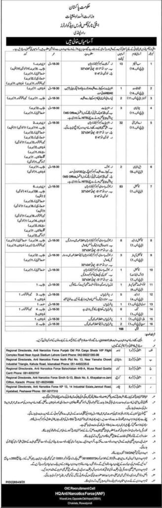 Anti-Narcotics Force (ANF) Pakistan has announced multiple vacancies for 2025, including 13 Sub Inspectors, 83 Constables, and various other posts. If you are looking for a career in law enforcement, this is your chance to serve the nation! πΌβ¨
πΉ Departments: Anti-Narcotics Force (ANF)
πΉ Positions Available: Sub Inspector, Constable, ASI, Clerk, and more
πΉ Eligibility: Intermediate to Bachelorβs degree holders
πΉ Location: Across Pakistan
πΉ Deadline: Apply before the closing date!