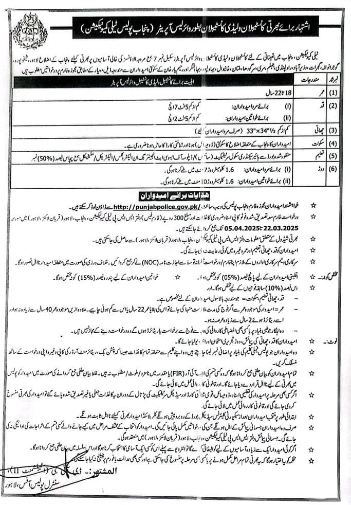Looking for Punjab Police Jobs 2025? 🚓 Join the Punjab police telecommunication as a Constable, Lady Constable, as wireless operator. Attractive salary, benefits & career stability! Apply now before the deadline