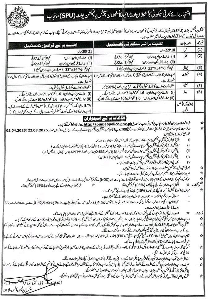 Looking for Punjab Police Jobs 2025? 🚓 Join the Special Protection Unit as a Constable, Lady Constable, or Driver. Attractive salary, benefits & career stability! Apply now before the deadline!